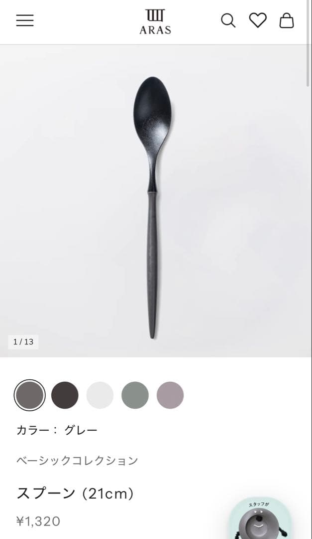 ARAS 食器セット