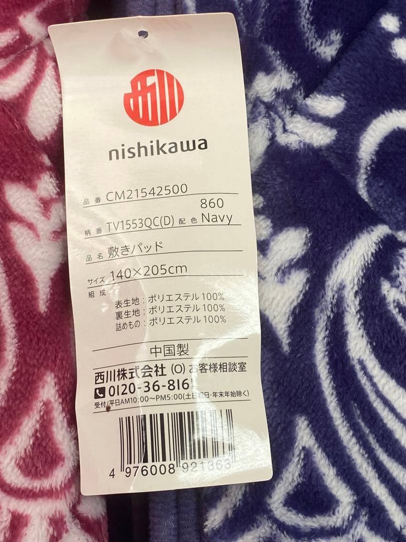 新品♦️西川 あったか敷き毛布 シーツ♦️高級感あるダマスク柄♦️ブラウン♦️送料込