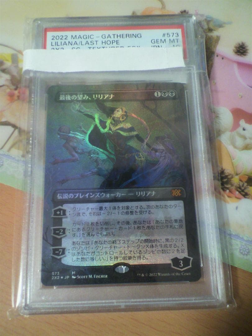 MTG 最後の望み、リリアナ テクスチャーFoil PSA 10