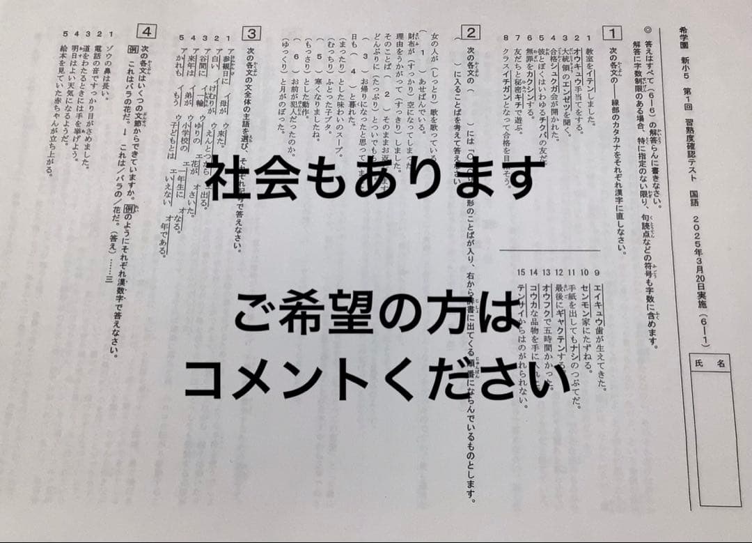希学園　小5 公開テストと習熟度確認テスト　2025