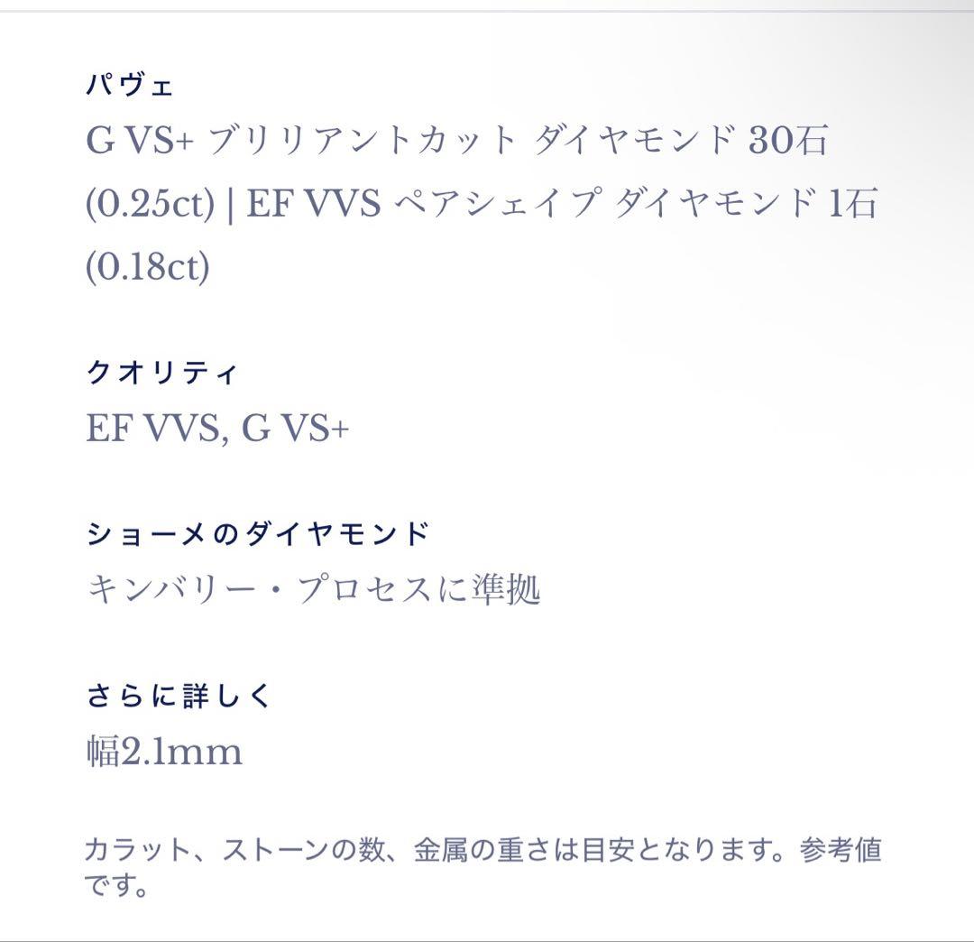 ショーメ　ジョゼフィーヌコレクション トリオンフ ドゥ ショーメ #47
