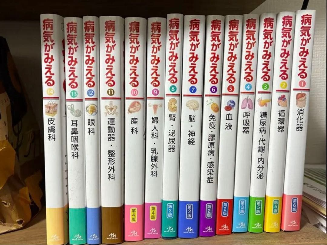 病気がみえる 14巻セット