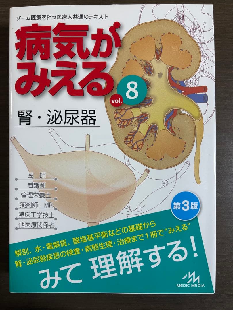 病気がみえる 14巻セット