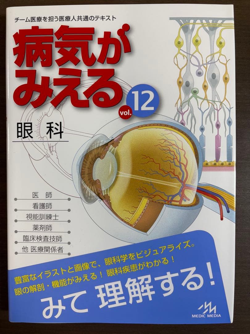 病気がみえる 14巻セット