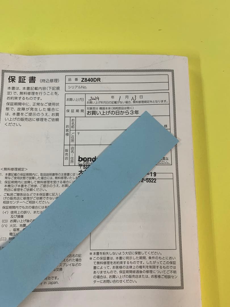 ユピテル　Z840DR リアカメラ付き