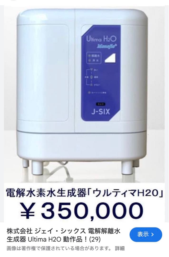 新品　電解水素水生成器 ウルティマＨ２０ ジェイシックス JSIX アルテック