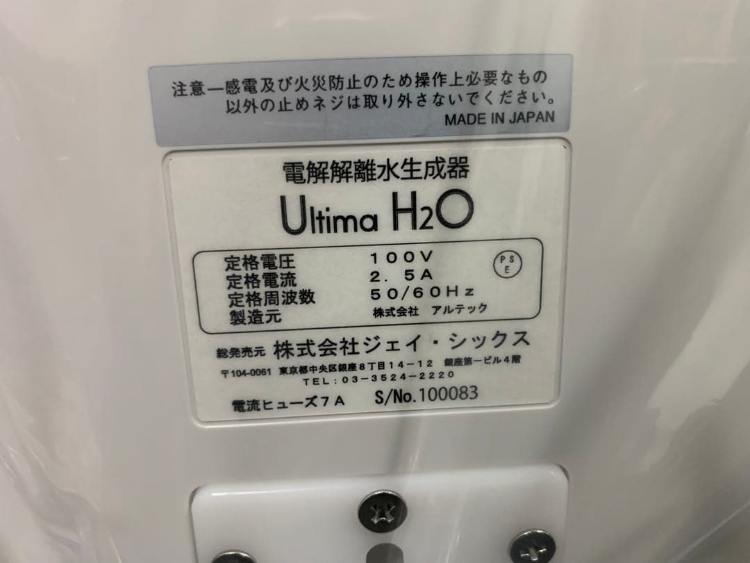 新品　電解水素水生成器 ウルティマＨ２０ ジェイシックス JSIX アルテック