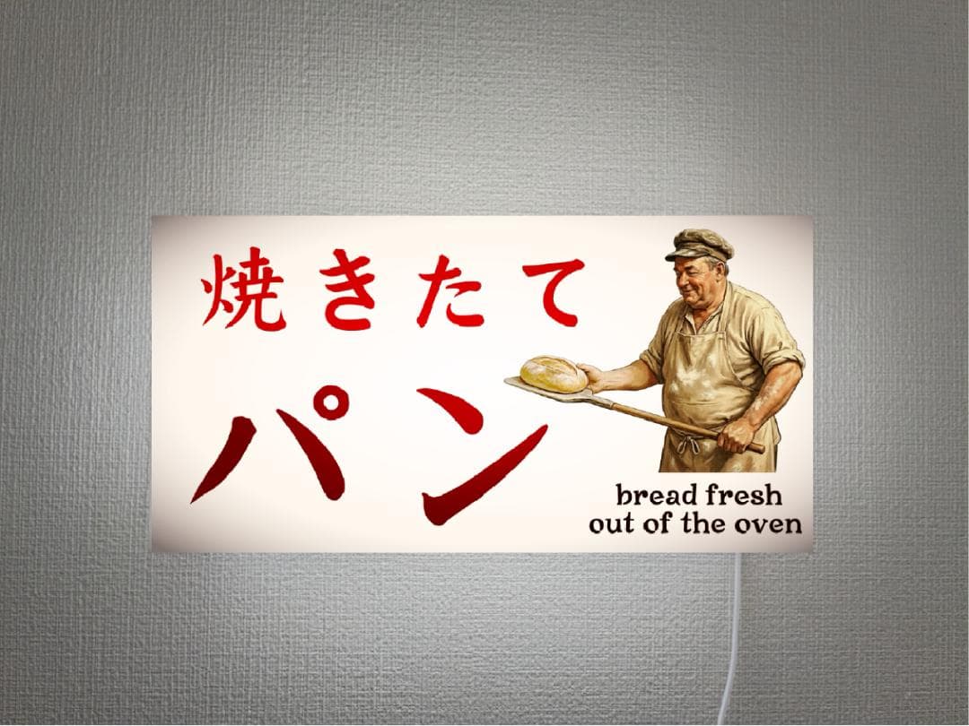 焼きたて パン ベーカリー ブレッド 看板 置物 アメリカン雑貨 ライトBOX