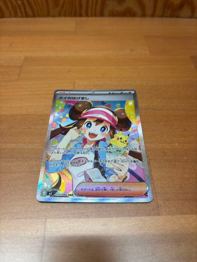 【開封直後出品】メイのはげまし トレーナーカード ホロ