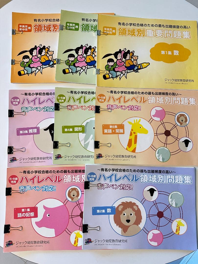 ジャック 領域別・ハイレベル領域別問題集 セット