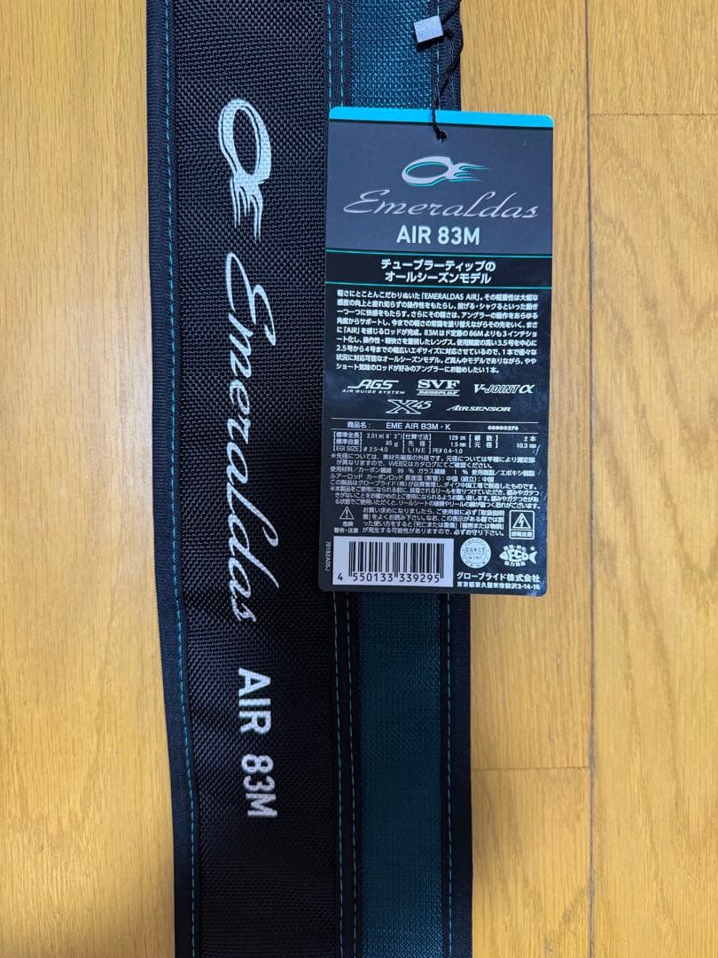 エメラルダスAIR 83M