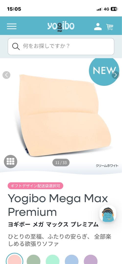 yogibo メガマックス　プレミアム カバー　クリームホワイト