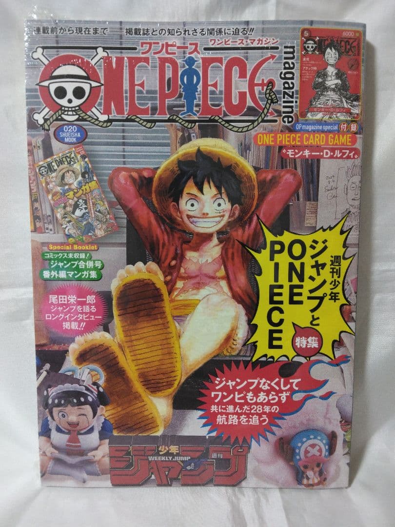 ワンピースマガジン 20号 (新品未開封)