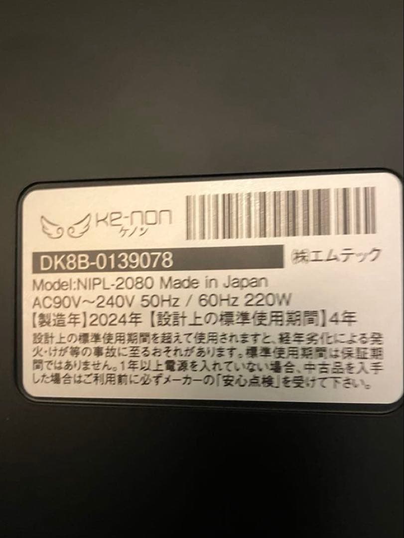 ケノン 脱毛器 Ver8.7J ke-non ブラック