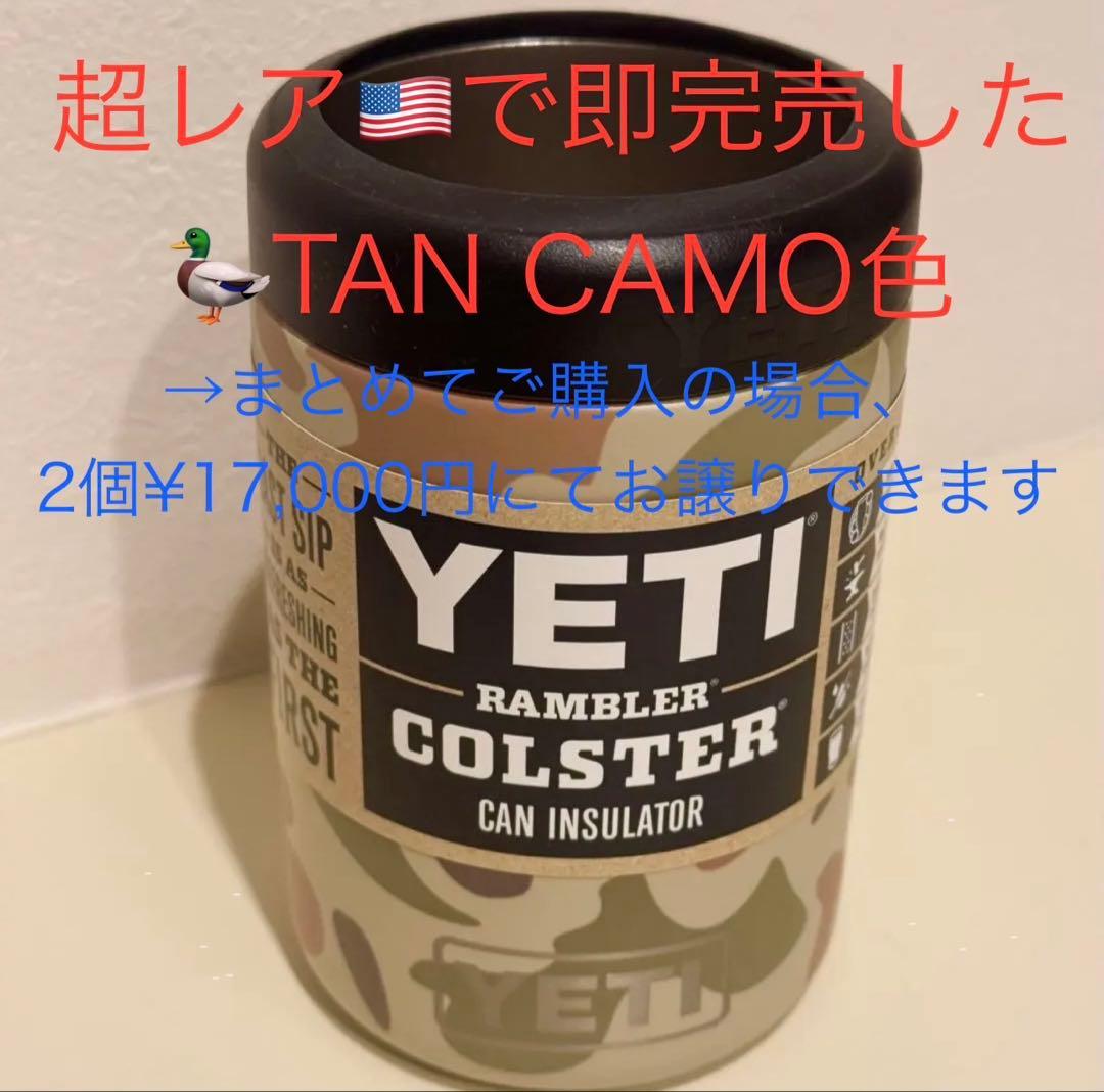 【日本未発売・新品】アメリカ現地即完売品　YETI カモフラージュ２個セット