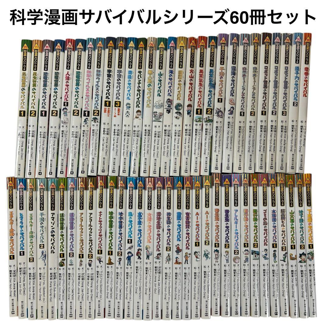 科学漫画サバイバルシリーズ　60冊セット①28冊　朝日新聞出版社