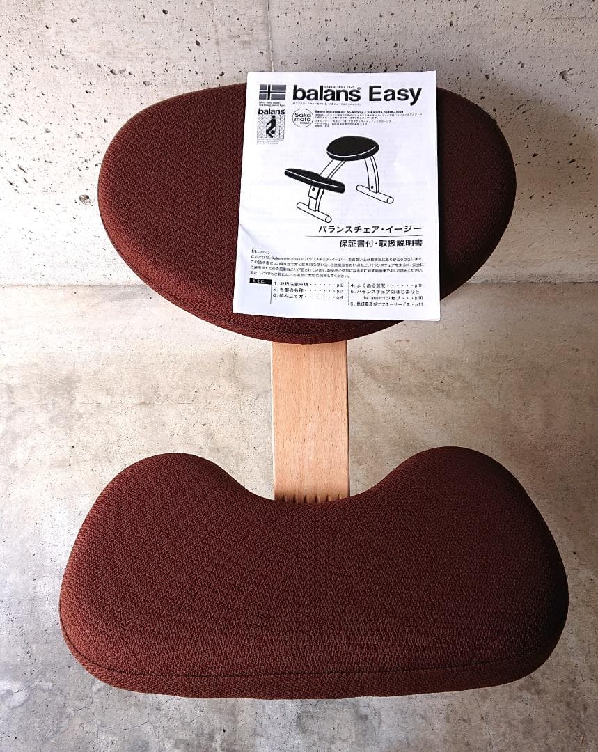 【極美品】サカモトハウス バランスチェアイージー 　ショートバージョン　ブラウン