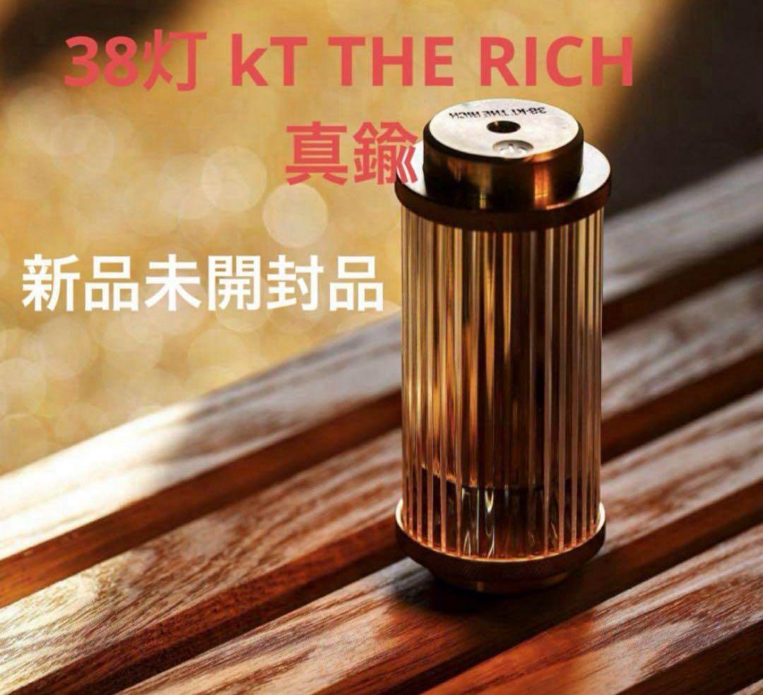 38-kT THE RICH 38灯 真鍮　【新品】