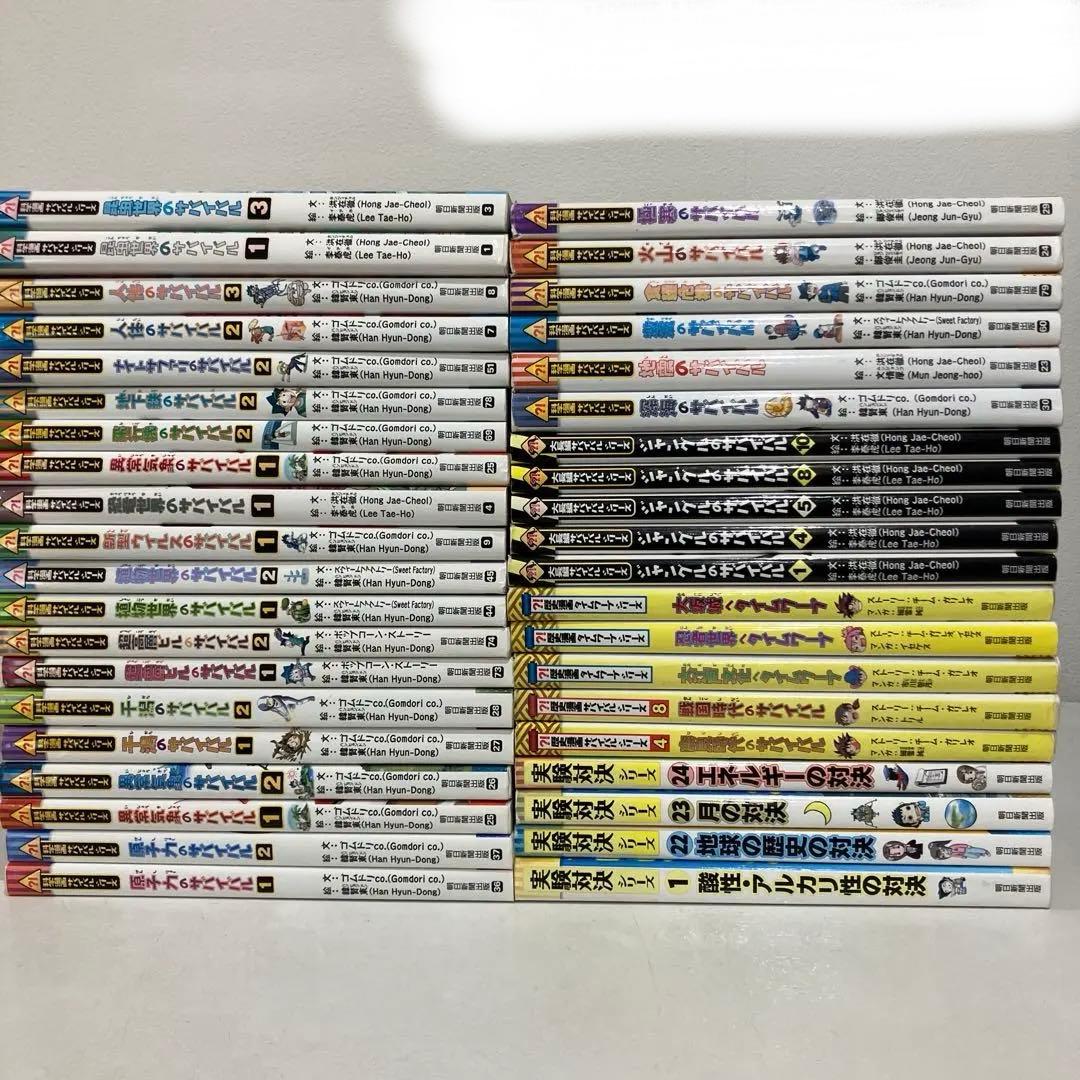 サバイバルシリーズ　大長編　歴史漫画　実験対決　40冊セット　まとめ売り