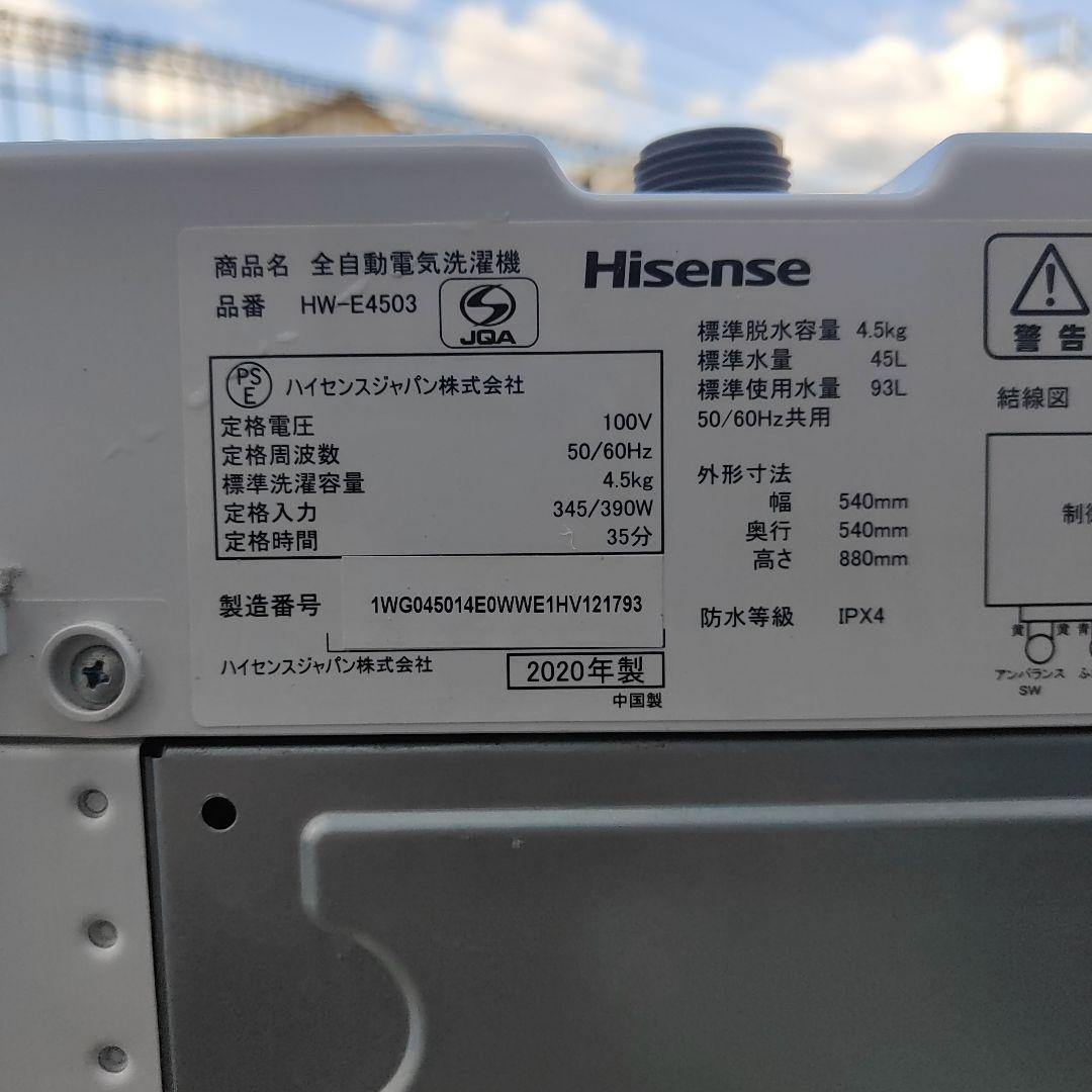 Hisense HW-E4503 全自動洗濯機 4.5kg 福岡県より