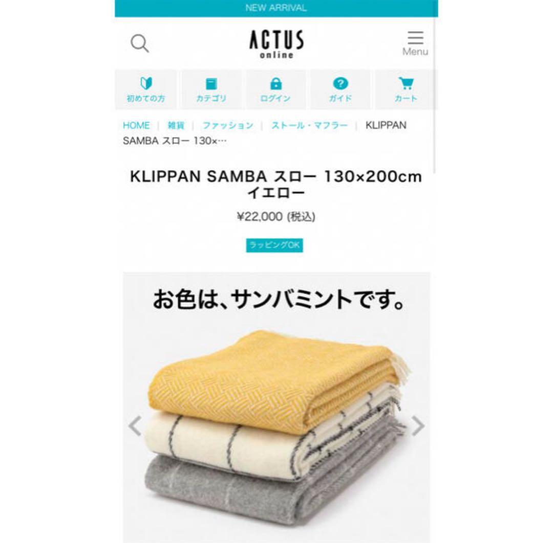 【新品未使用】ACTUS伊勢丹取扱い☆KLIPPANスローケット130×200
