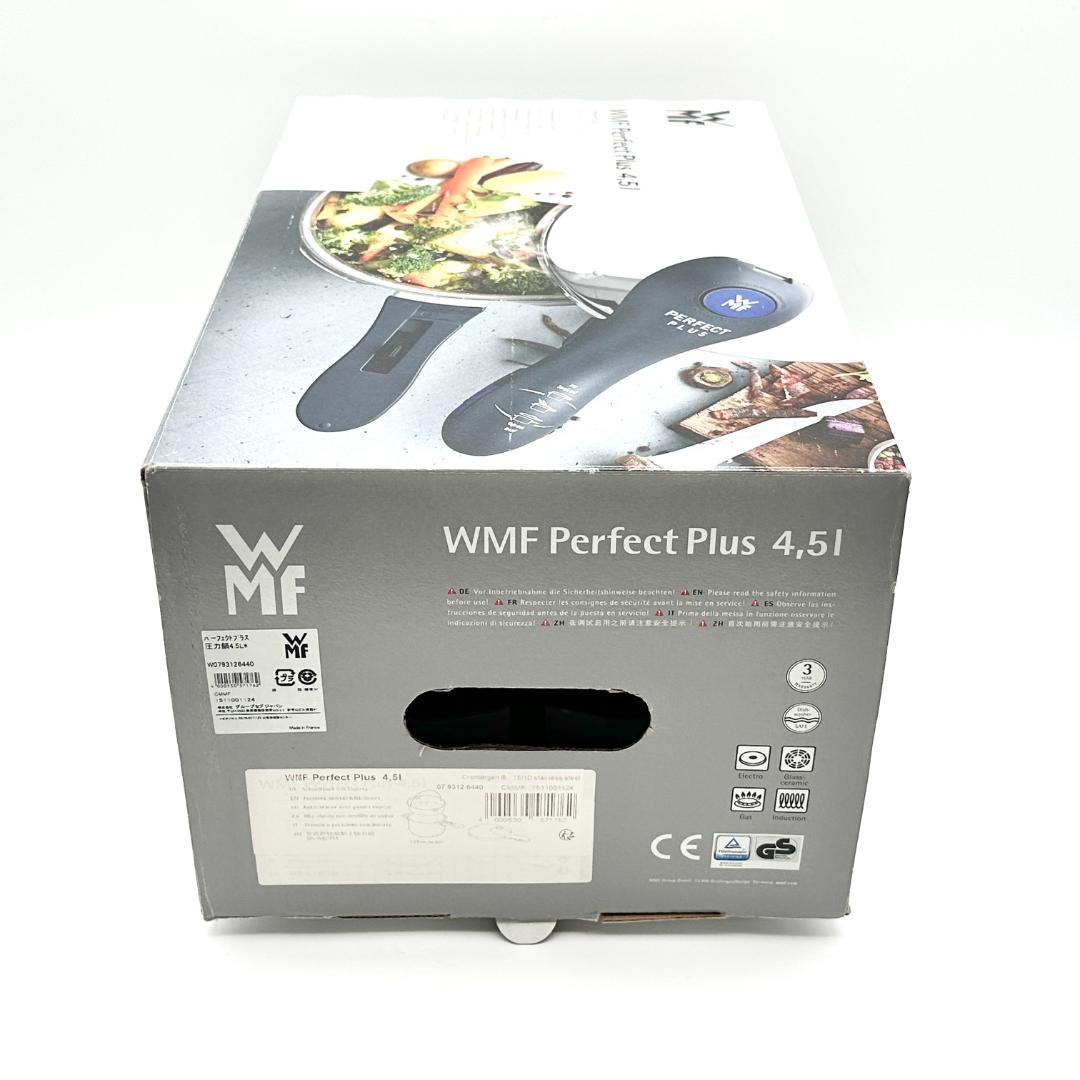 【新品・未使用】WMF パーフェクトプラス 圧力鍋 4.5L