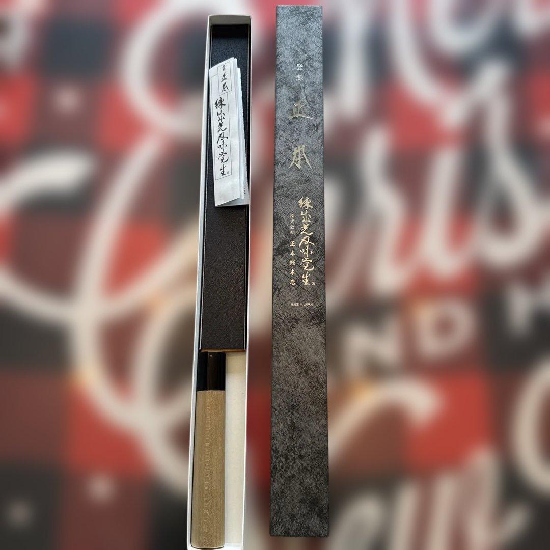 正本総本店 包丁 柳刃 300mm