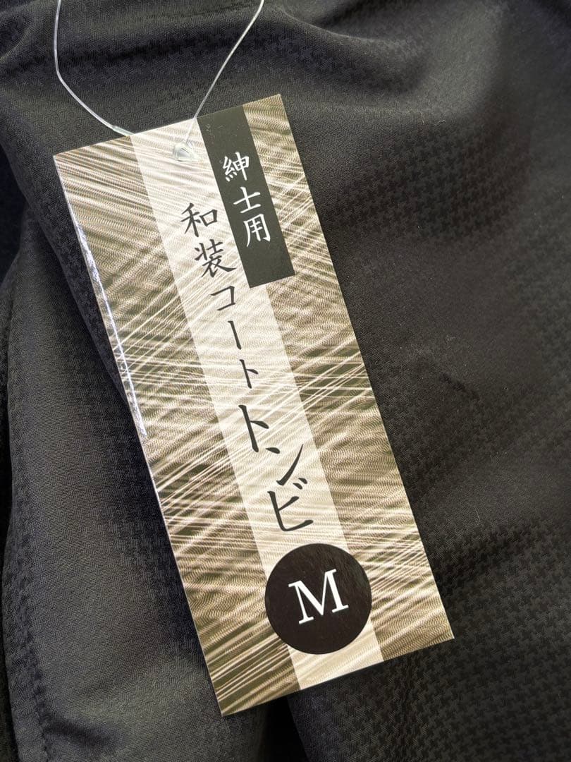 260103-12⭕️ 和装コート　ウール混　新品　紳士用　メンズ　コート　和装