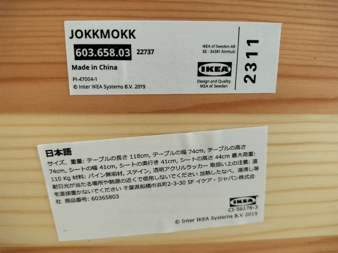 《送料込》IKEA ヨックモック 木製 テーブル ダイニング 机 食卓