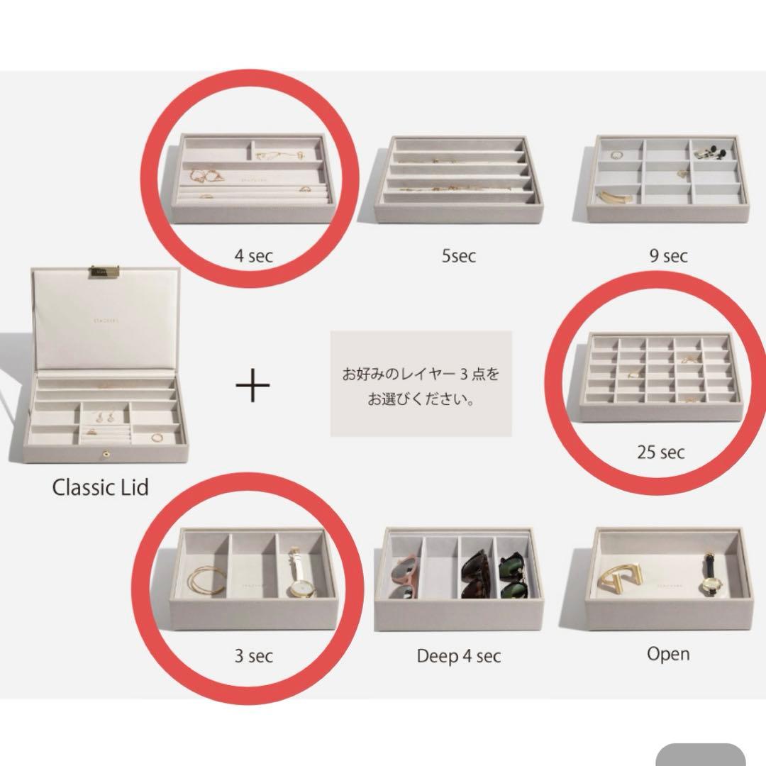 【cosetteさん専用】STACKERSジュエリーボックス4段