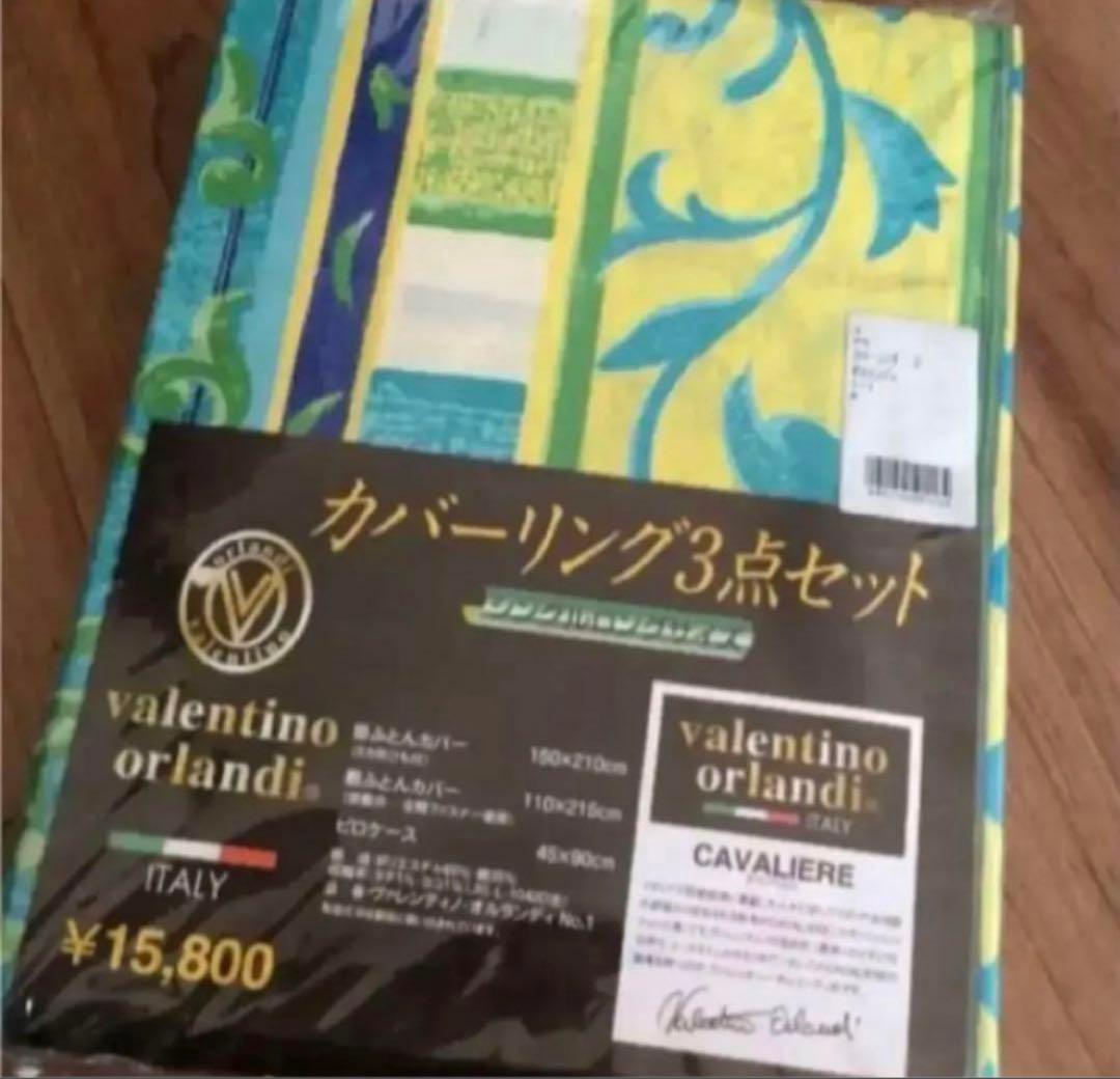 新品未使用 ValentinOrlandi 掛布団カバー 敷カバー ピローケース