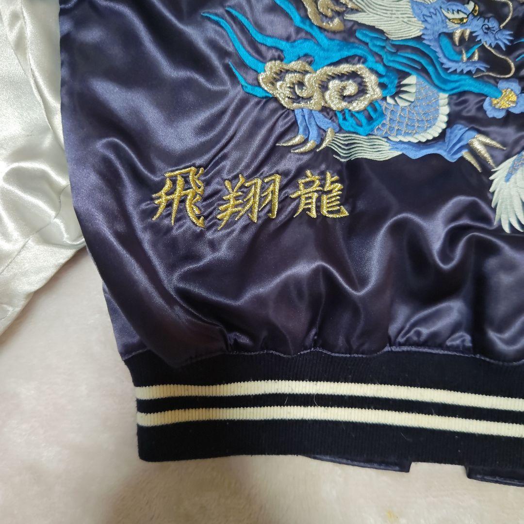 プリンス商会　50周年　スカジャン　サイズM