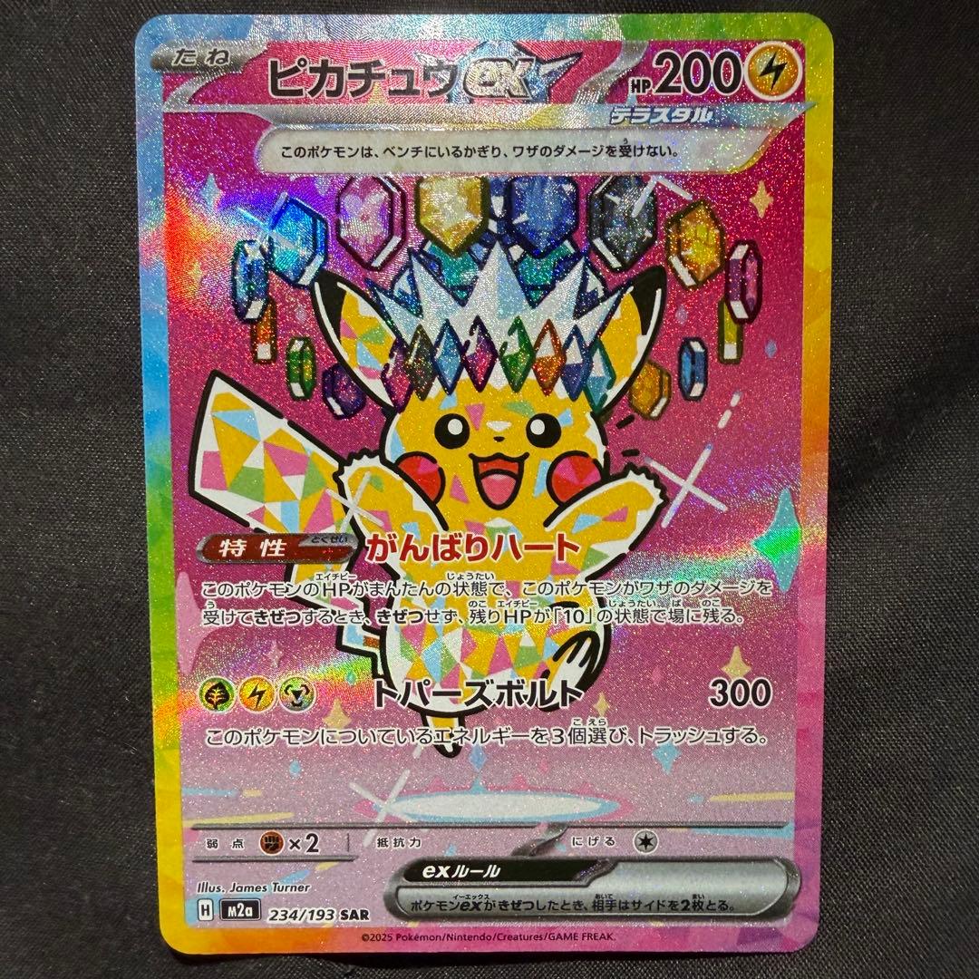 ピカチュウex SAR ローダ付き メガドリームex