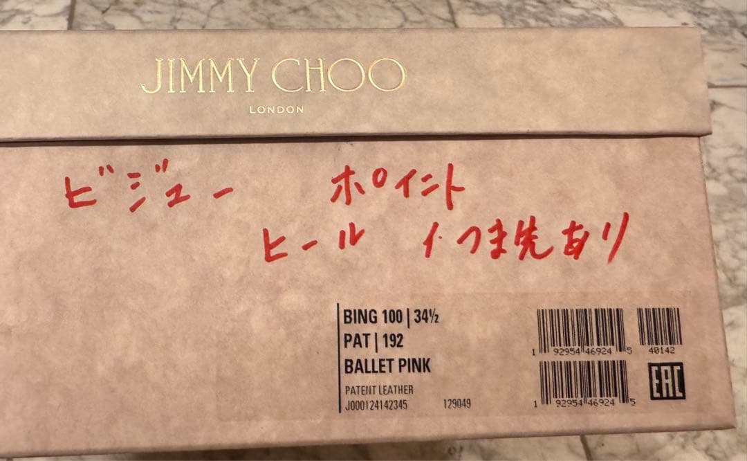 【極美品】JIMMY CHOO クリスタルストラップ バレエパンプス 34.5