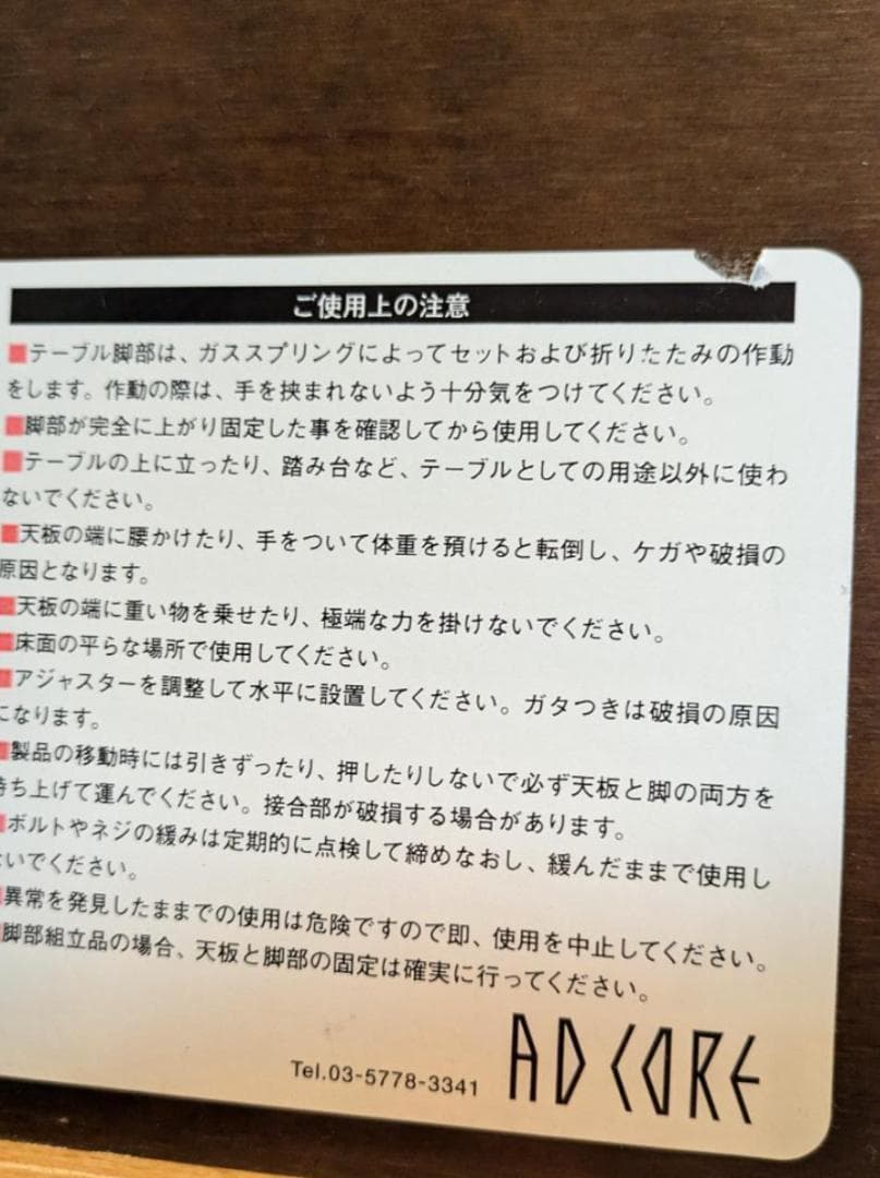 AD CORE　エーディコア　ダイニングホールディングテーブル　折りたたみ