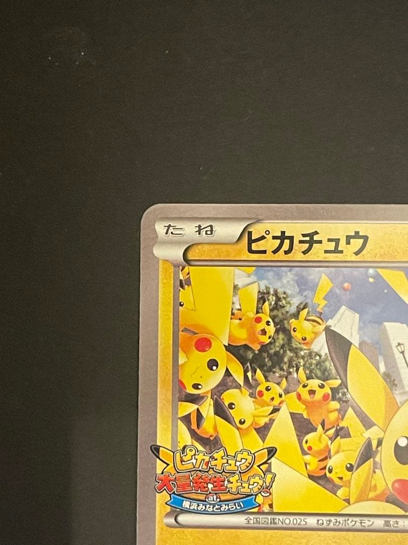 ポケモンカード　ピカチュウ　たいりょうはっせい　068/XY-P