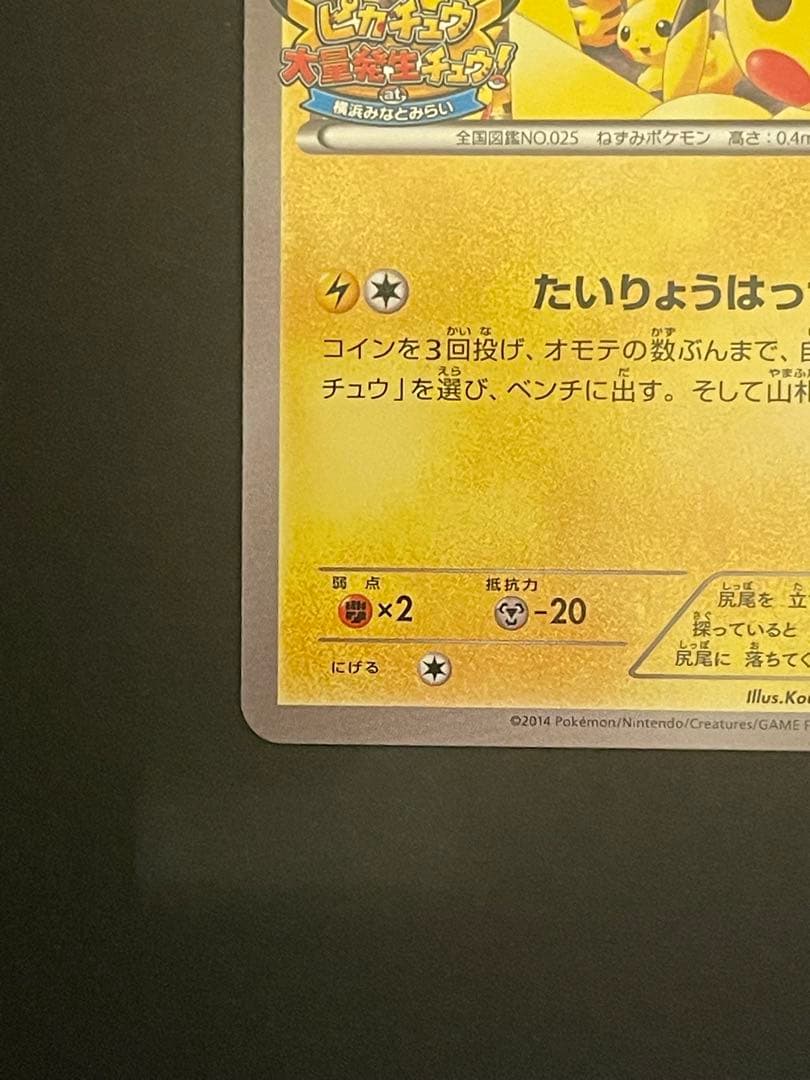 ポケモンカード　ピカチュウ　たいりょうはっせい　068/XY-P