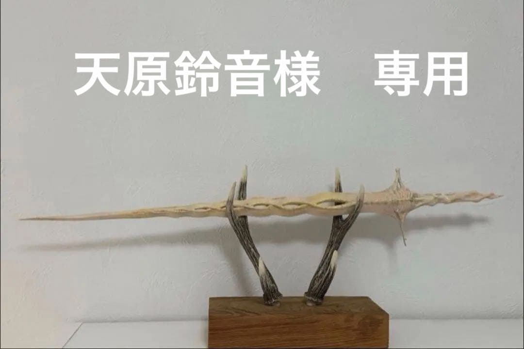 天原鈴音　神の遺剣