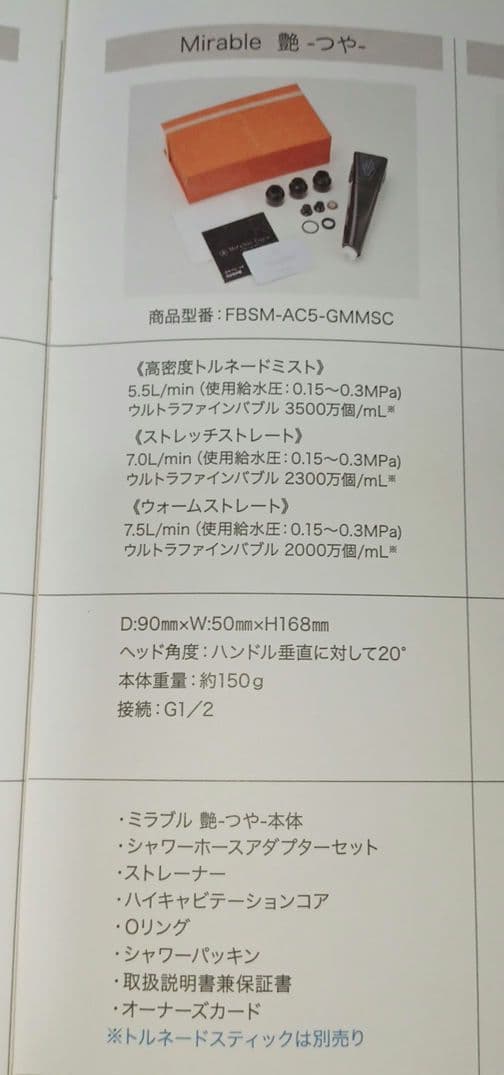 Mirable 艶～つや～ シャワーヘッド