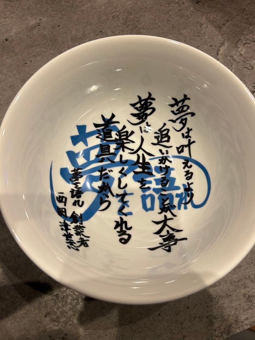 夢を語れ　非売品　丼　限定
