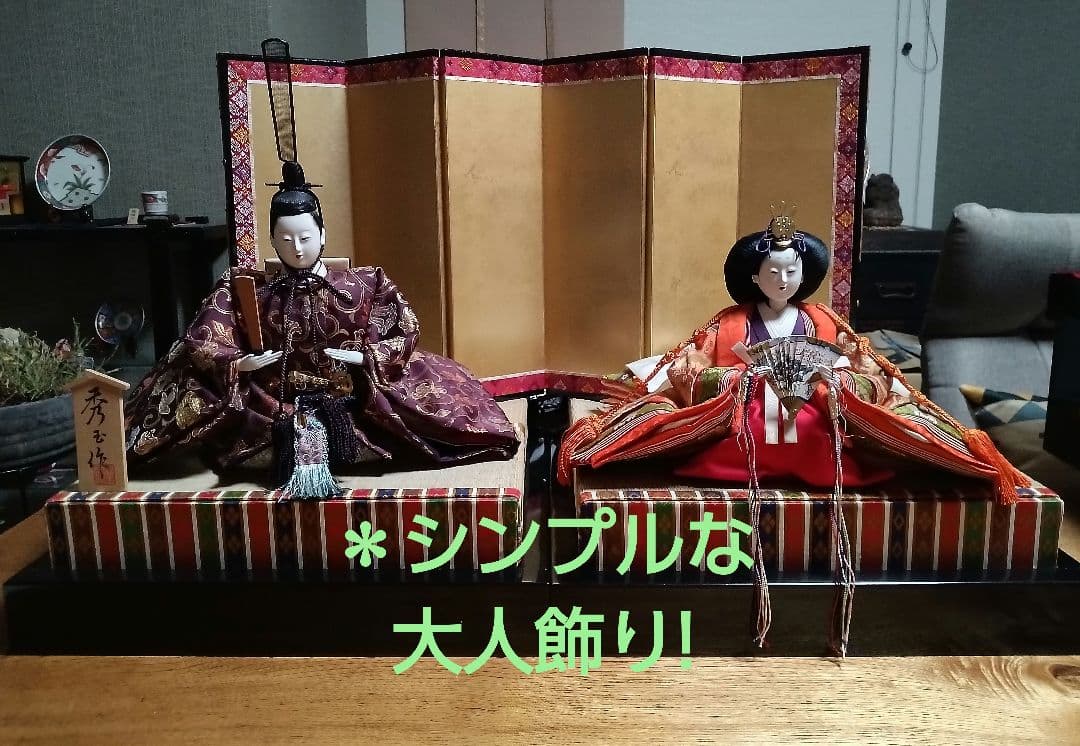 雛人形　親王飾り　内裏雛　秀玉作「7番」　装飾フルセット　骨董的価値お雛様