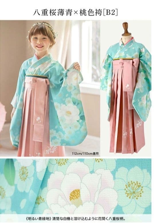 Catherine Cottage 袴　肌襦袢　卒園式　七五三　110㎝