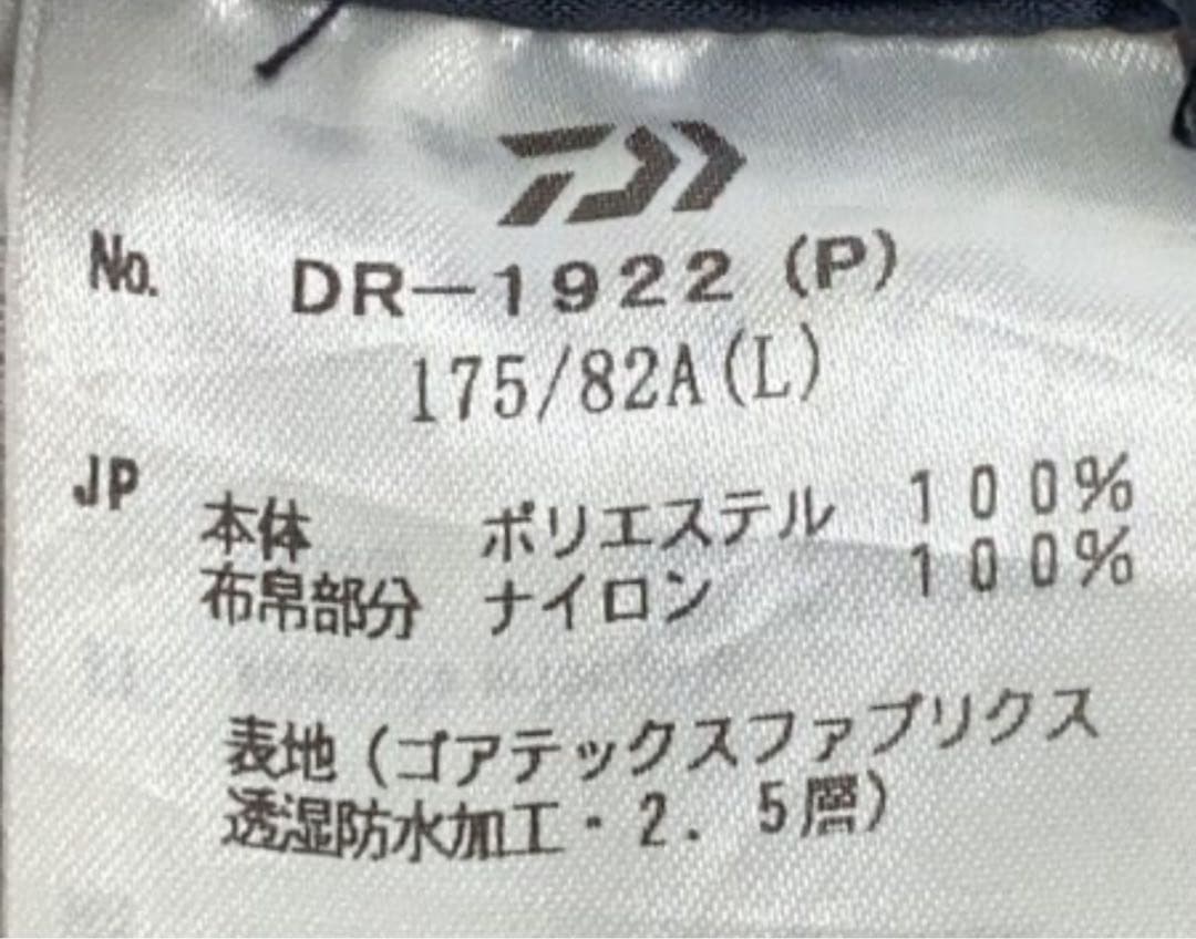 よ*ん様 ダイワ DR-1922 ゴアテックスプロダクト　レインスーツ 上下 防