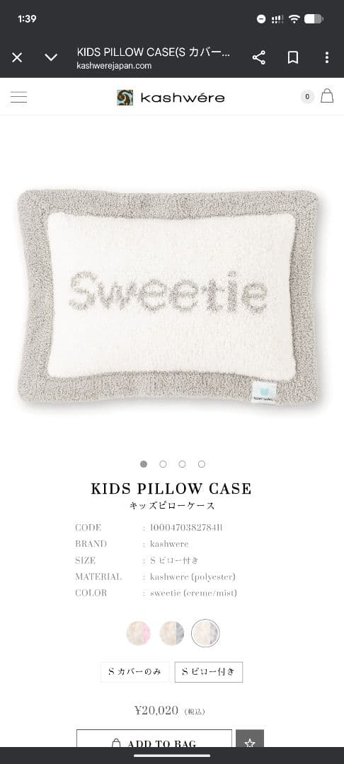 kashwére カシウェア　キッズピローケース グレー/ホワイト