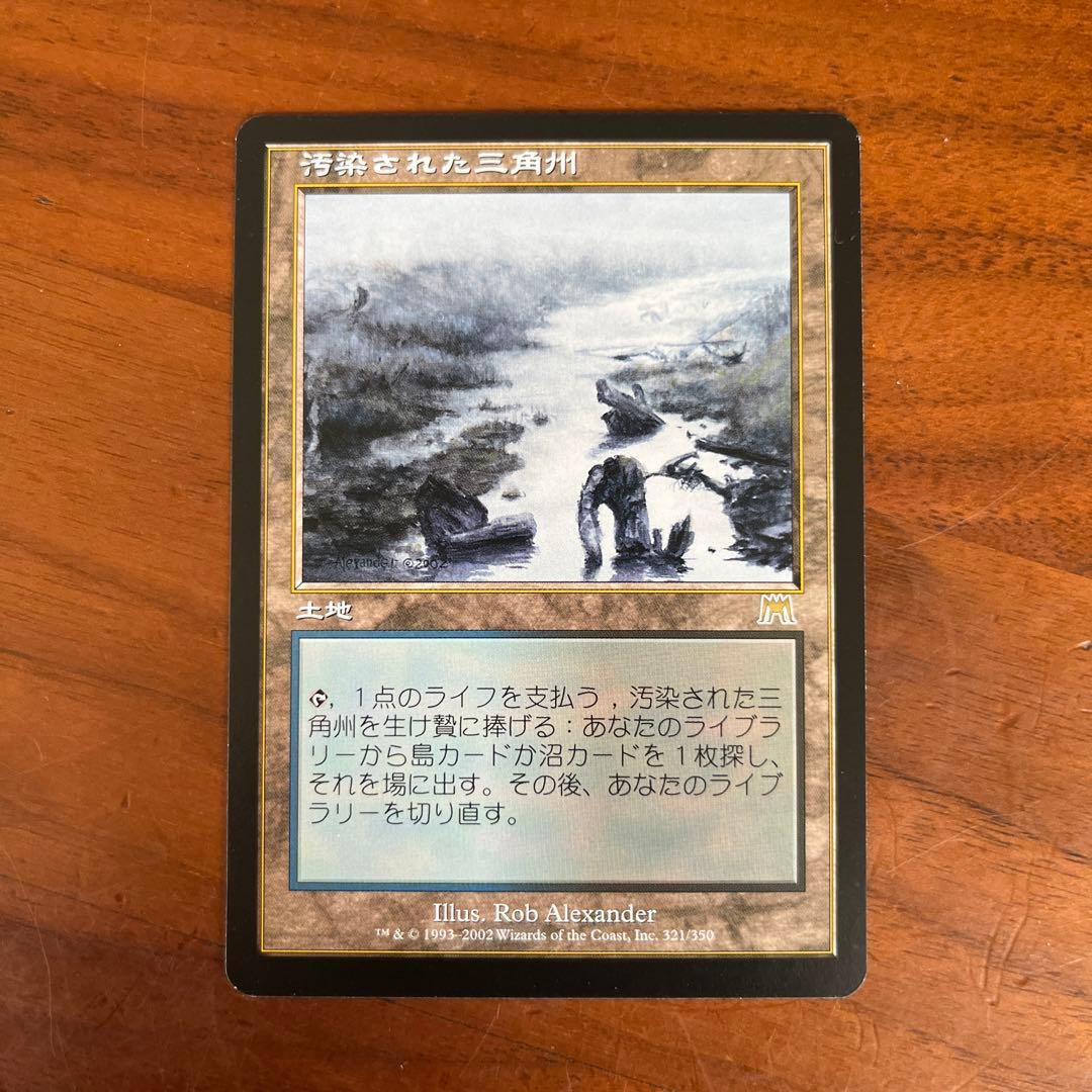 《汚染された三角州/Polluted Delta》[ONS] 土地R