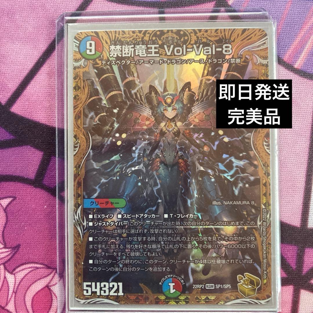 ボルバル8 禁断竜王 vol -val-8 ボルバルエイト 金　デュエマ