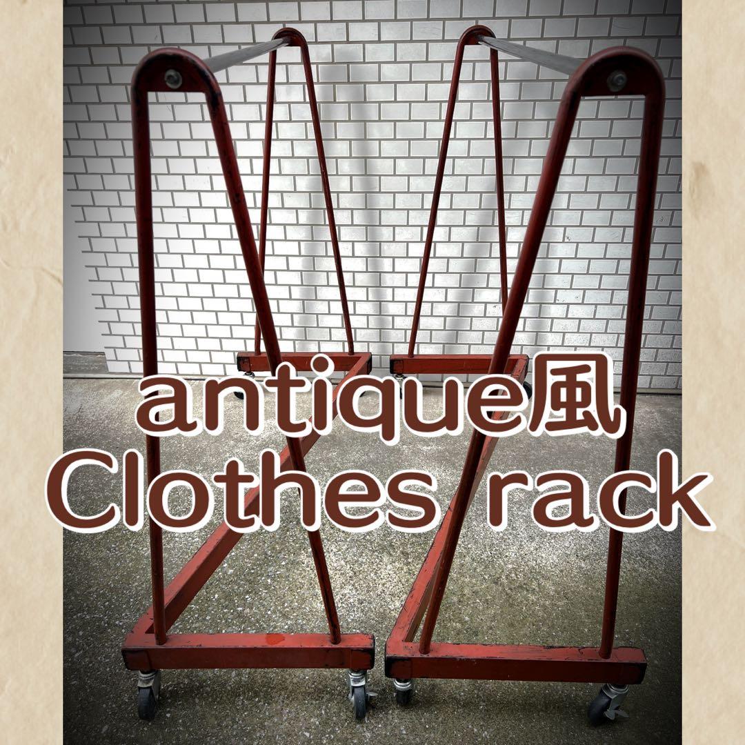 アンティーク風店舗ディスプレイラック2個