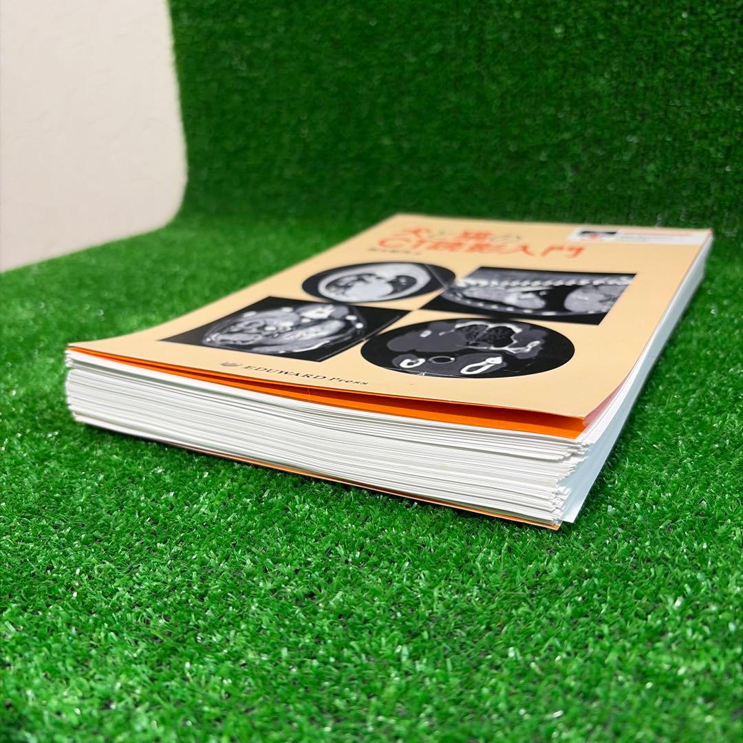 犬と猫のCT読影入門　裁断済み