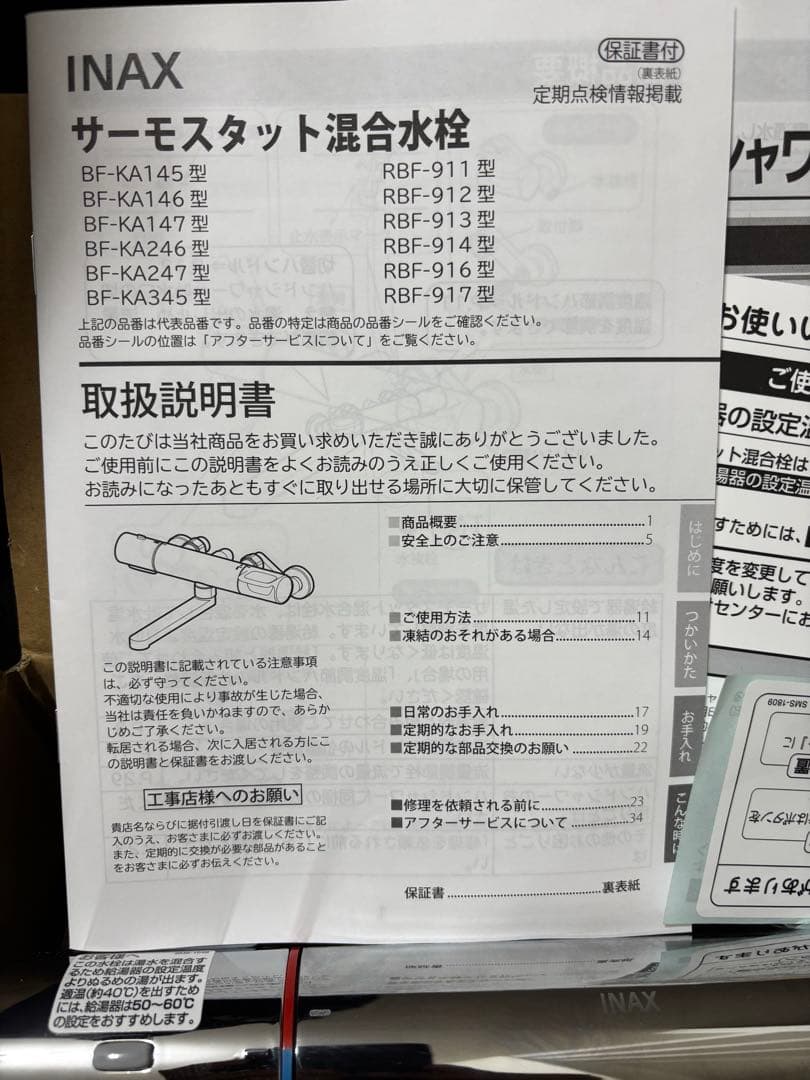 ※今日までの販売 LIXIL 壁付水栓 浴室 エコアクアシャワー SPA セット