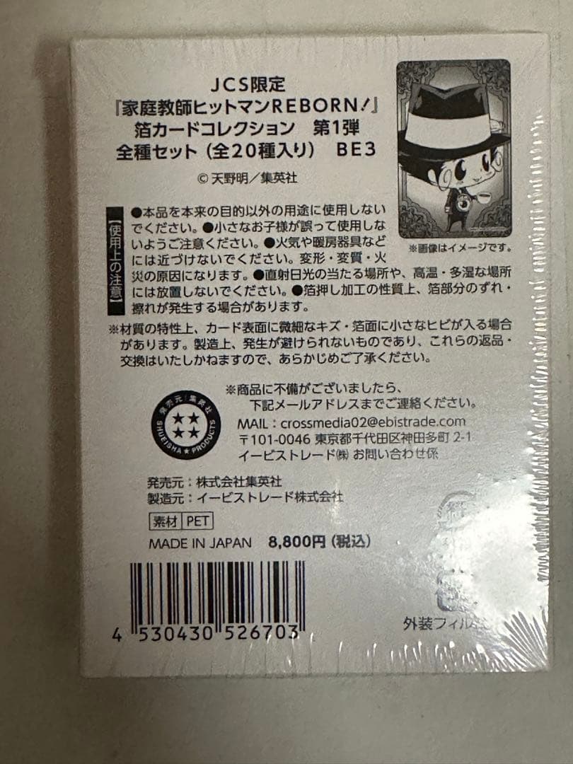 家庭教師ヒットマンREBORN! 箔カードコレクション 全種セット 未開封